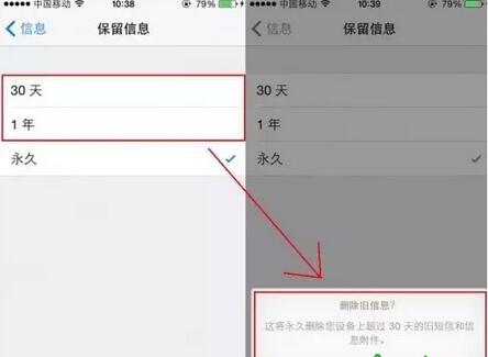 iphone7短信自动删除设置教程