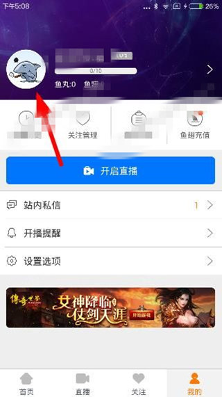 斗鱼tv怎么改头像 斗鱼TV头像设置修改教程1