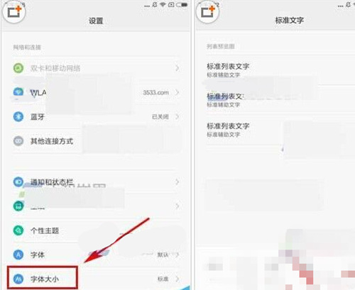 小米Max在哪设置字体大小 小米Max字体大小设置教程