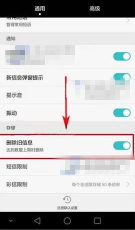 华为P9在哪设置自动删除旧短信怎么 华为P9短信自动删除设置教程3