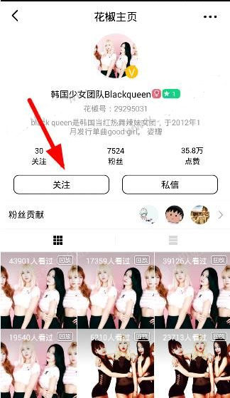 blackqueen花椒直播间ID介绍2