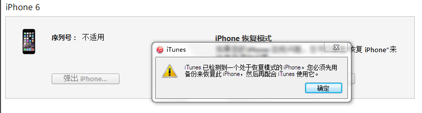 苹果iPhone7DFU模式刷机教程6